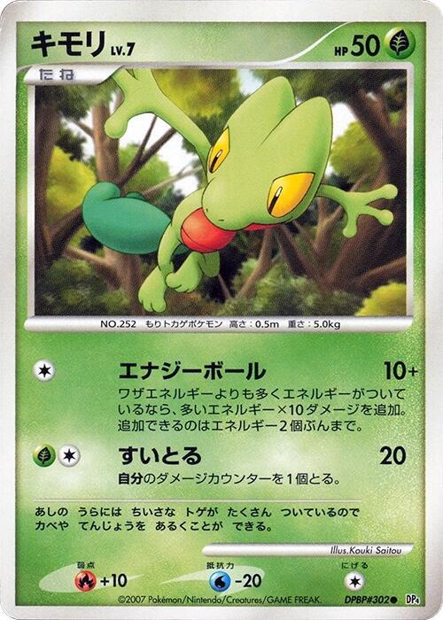 キモリ card front