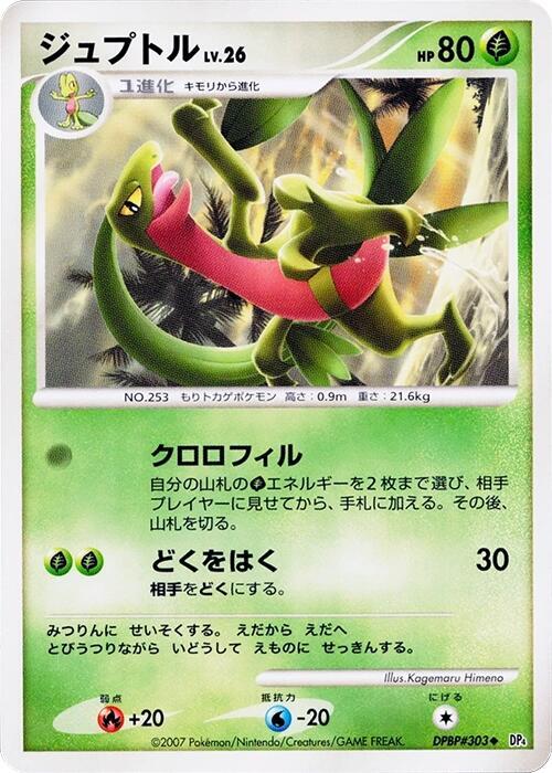 ジュプトル card front