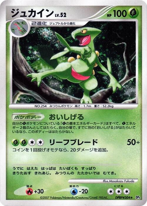 ジュカイン card front