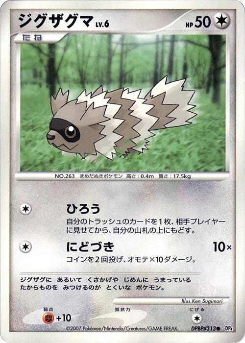 ジグザグマ card front