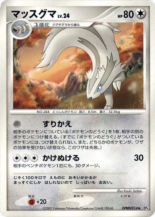 マッスグマ card front