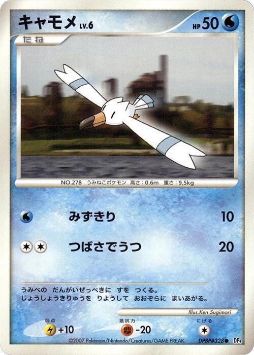 キャモメ card front