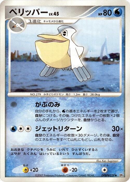 ペリッパー card front