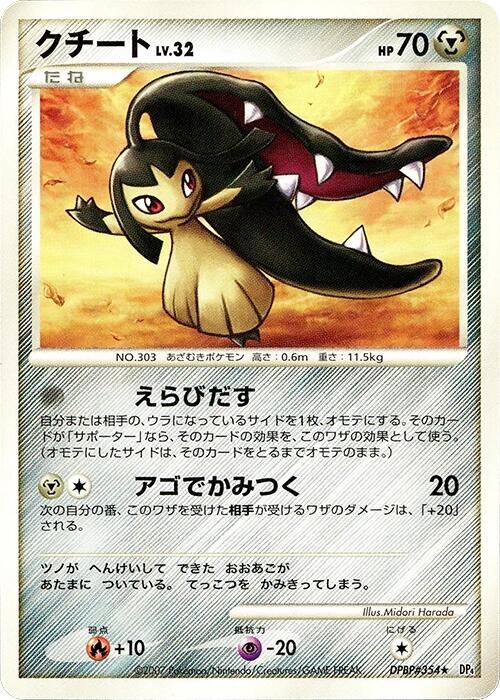 クチート card front