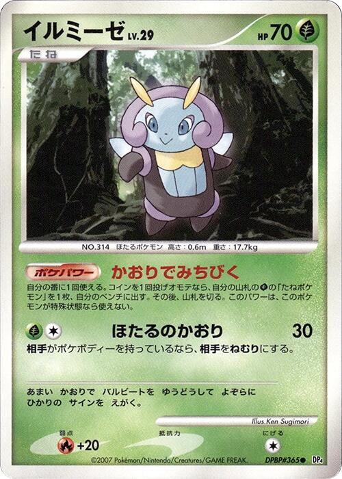 イルミーゼ card front