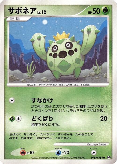 サボネア card front