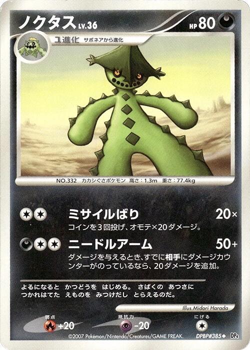 ノクタス card front