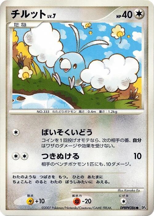 チルット card front