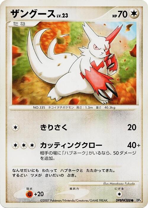 ザングース card front