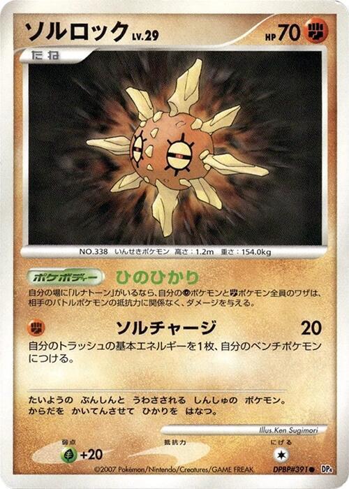 ソルロック card front