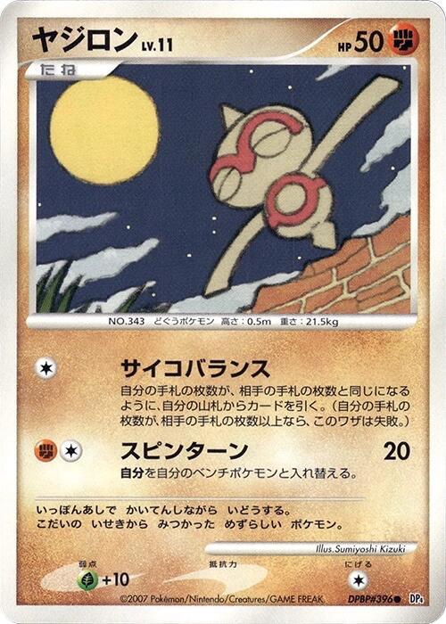 ヤジロン card front