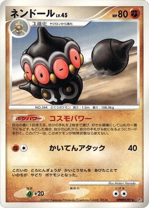 ネンドール card front