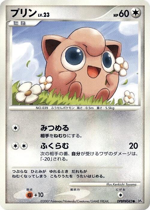 プリン card front