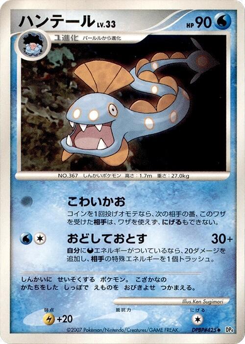 ハンテール card front