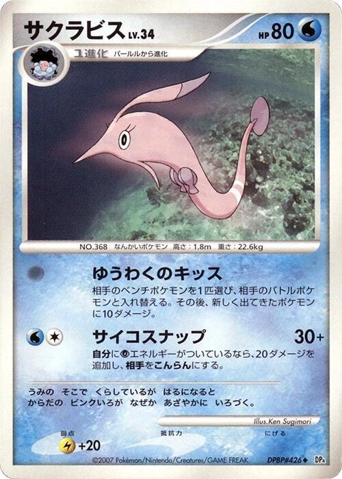 サクラビス card front