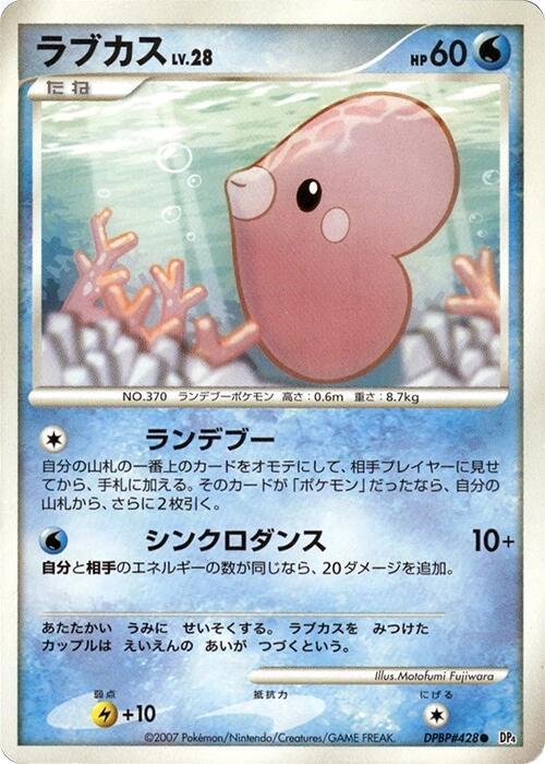 ラブカス card front