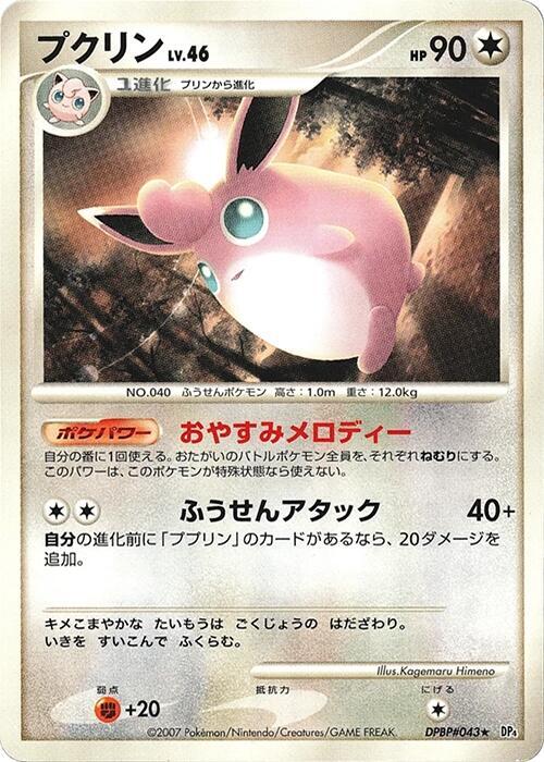 プクリン card front