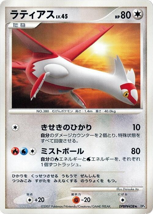 ラティアス card front