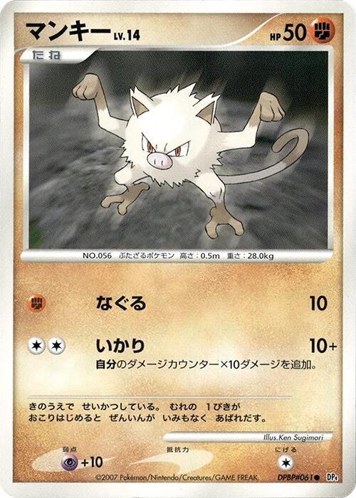 マンキー card front