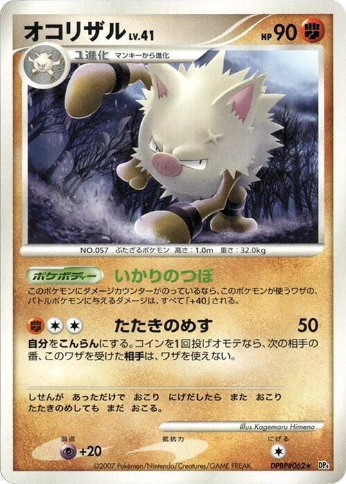 オコリザル card front