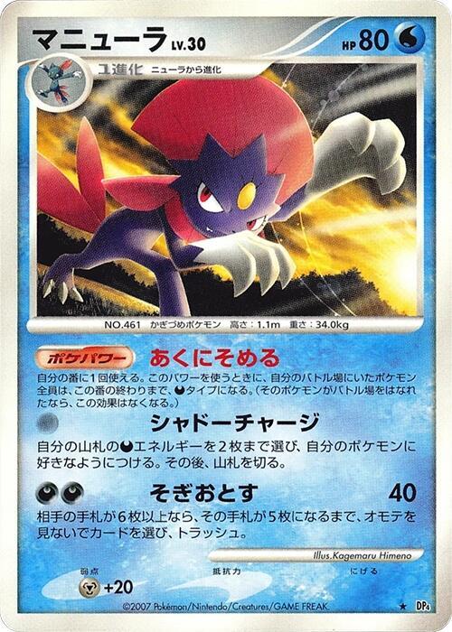 マニューラ card front