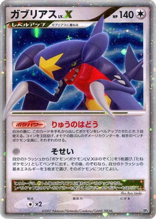 ガブリアス card front