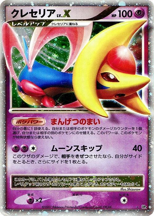 クレセリア card front