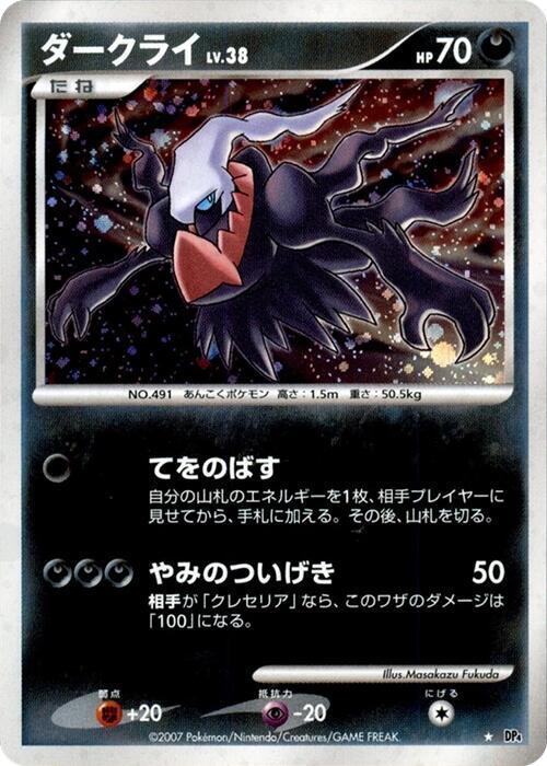 ダークライ card front