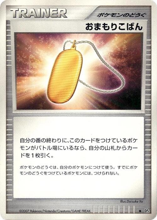 おまもりこばん card front