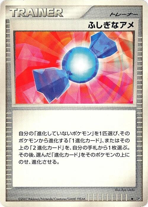 ふしぎなアメ card front