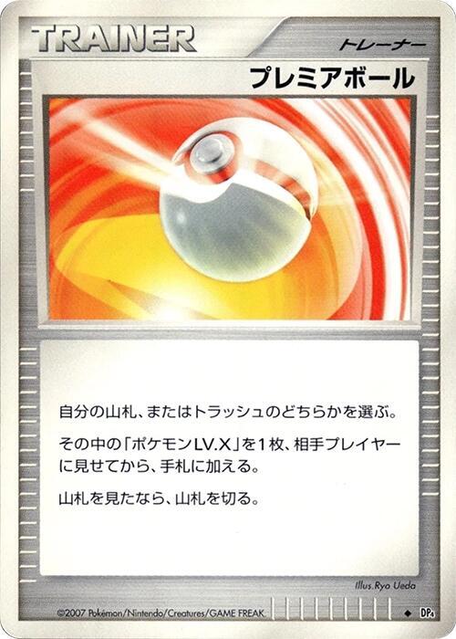 プレミアボール card front