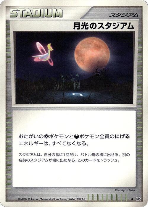 月光のスタジアム card front