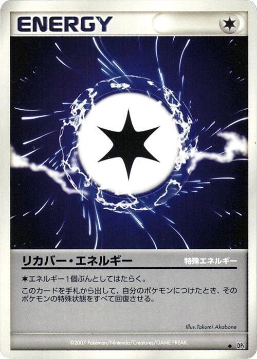 リカバー・エネルギー card front