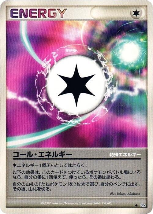 コール・エネルギー card front