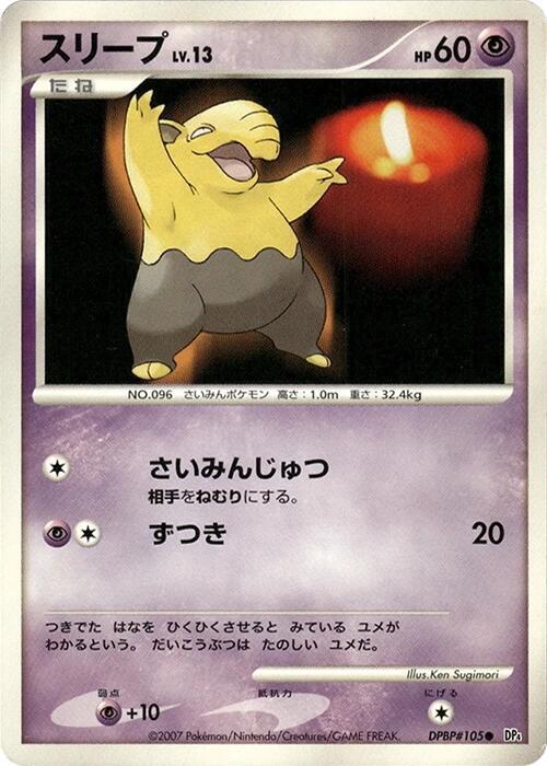 スリープ card front