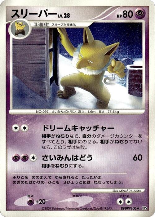 スリーパー card front