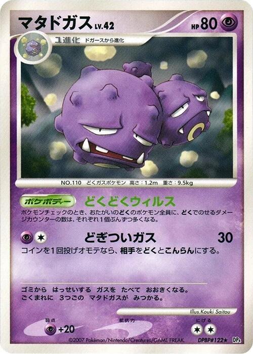 マタドガス card front