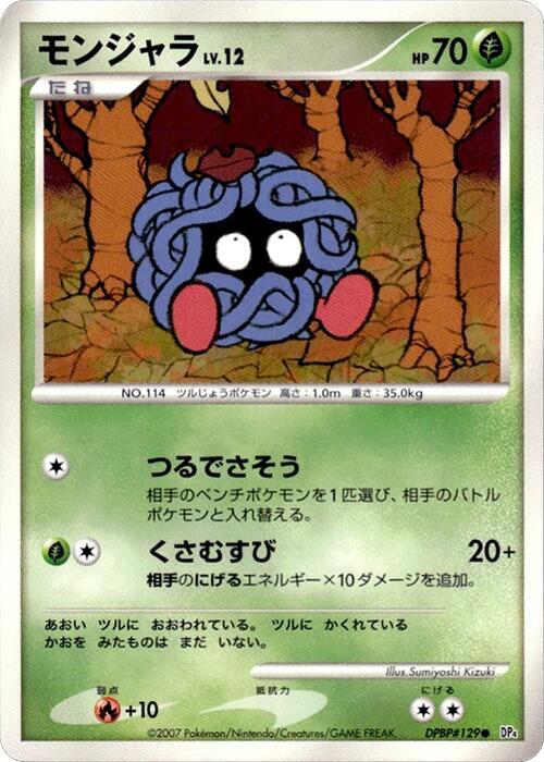 モンジャラ card front