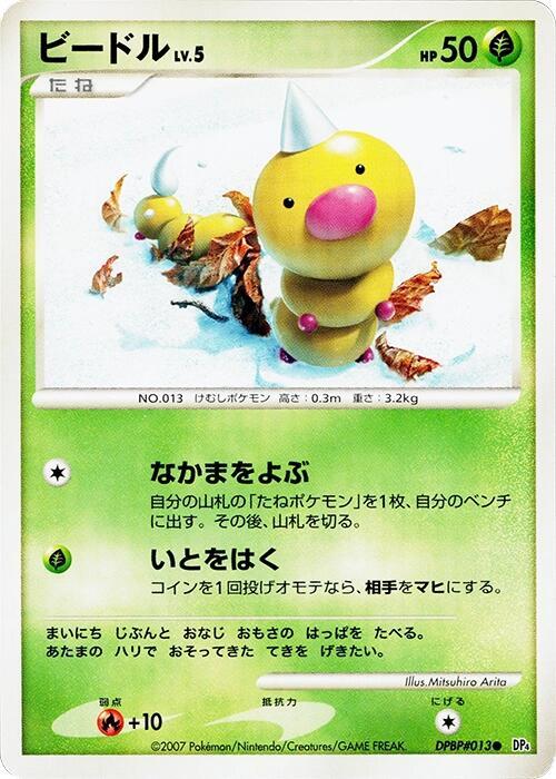 ビードル card front