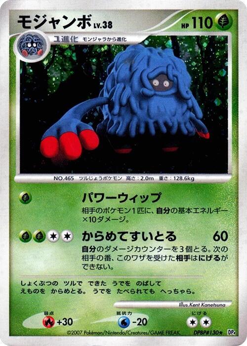 モジャンボ card front