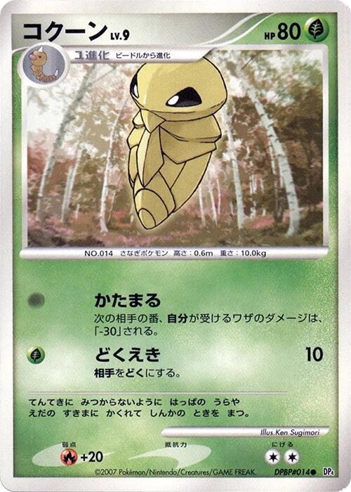 コクーン card front