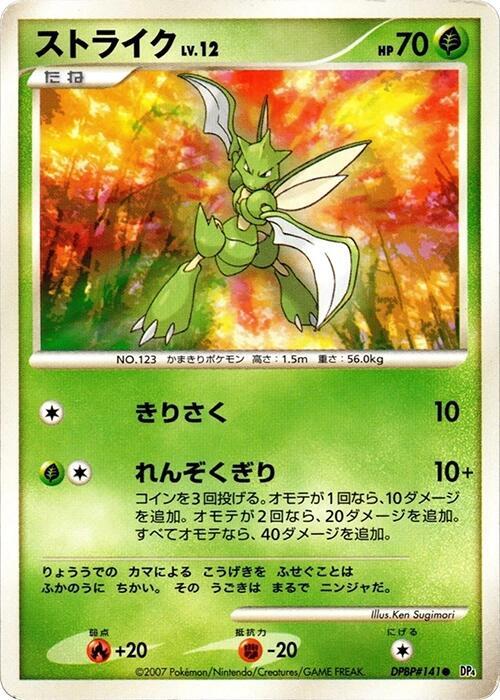 ストライク card front