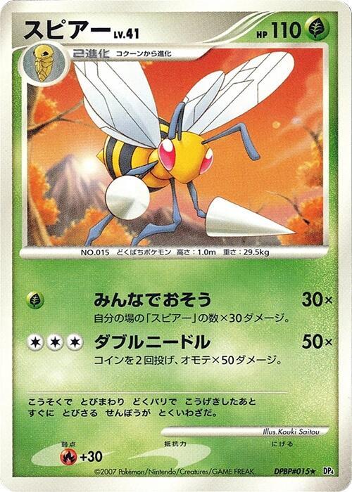 スピアー card front