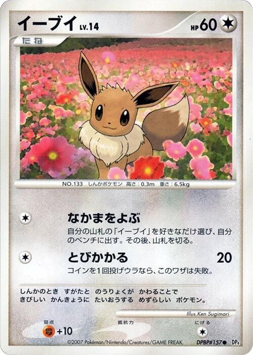 イーブイ card front