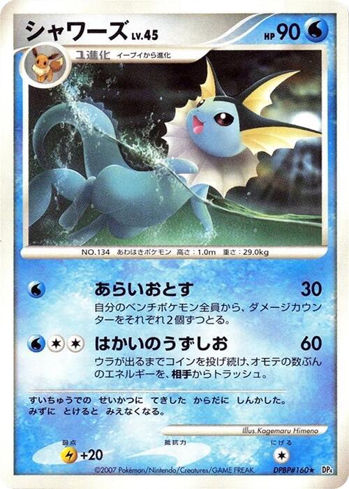 シャワーズ card front
