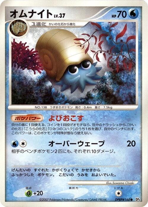 オムナイト card front