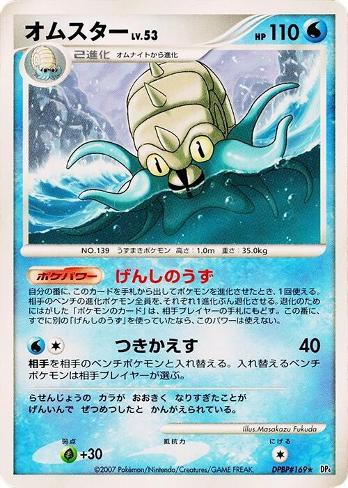 オムスター card front