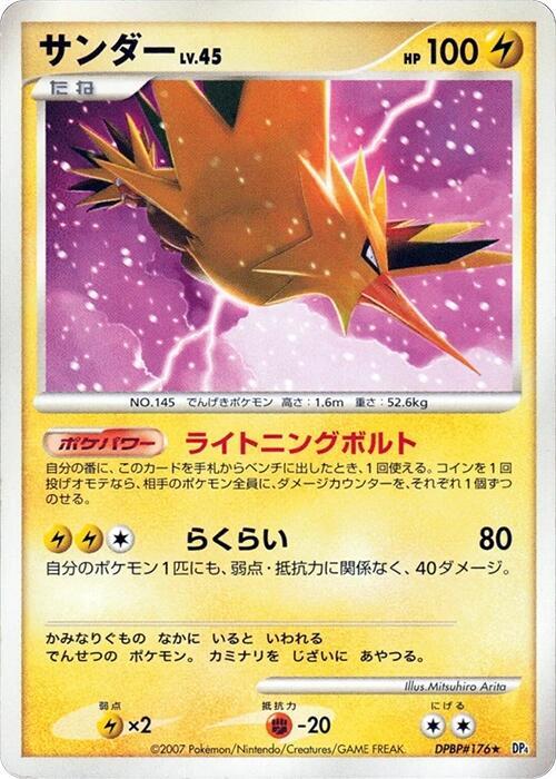 サンダー card front