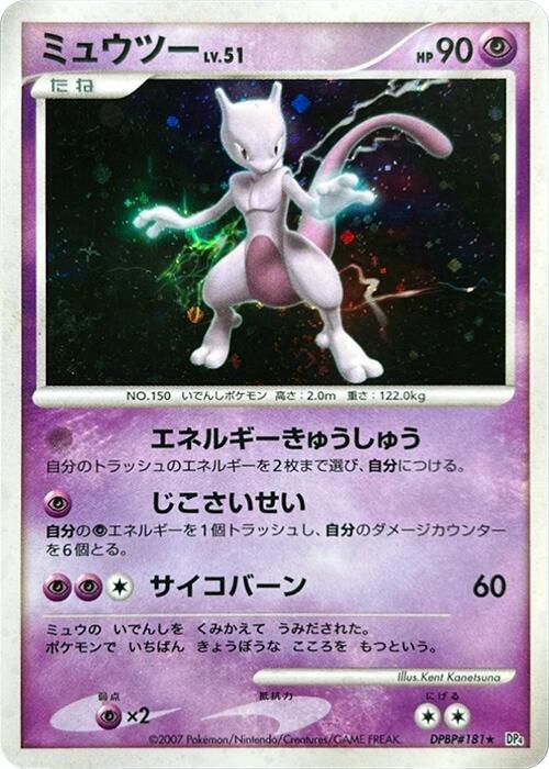 ミュウツー card front