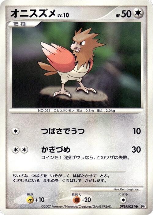 オニスズメ card front